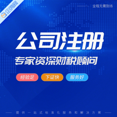 個人免費網上注冊公司宿遷(個人免費網上注冊公司宿遷怎么注冊)